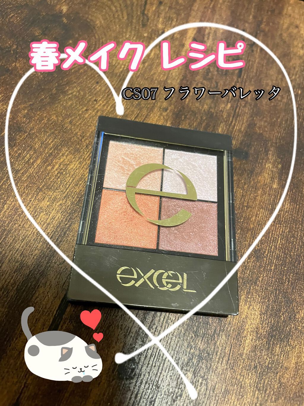 リアルクローズシャドウ/excel/アイシャドウパレットを使ったクチコミ(1枚目)