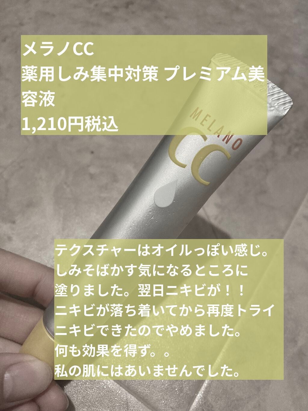 薬用 しみ 集中対策 美容液/メラノCC/美容液を使ったクチコミ(2枚目)