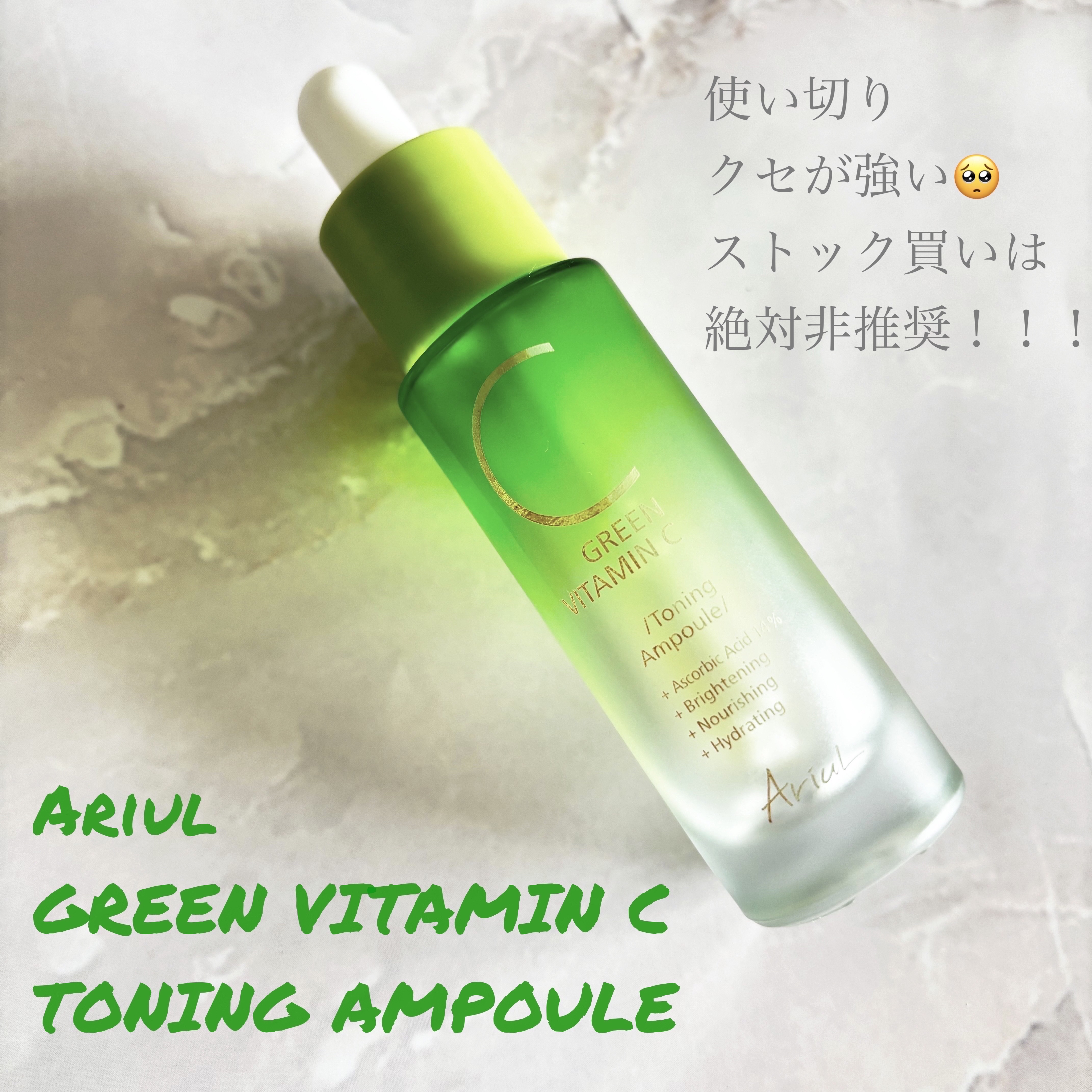 アリウル グリーンビタミンC トーニングセラム(アンプル)/Ariul/美容液を使ったクチコミ（1枚目）