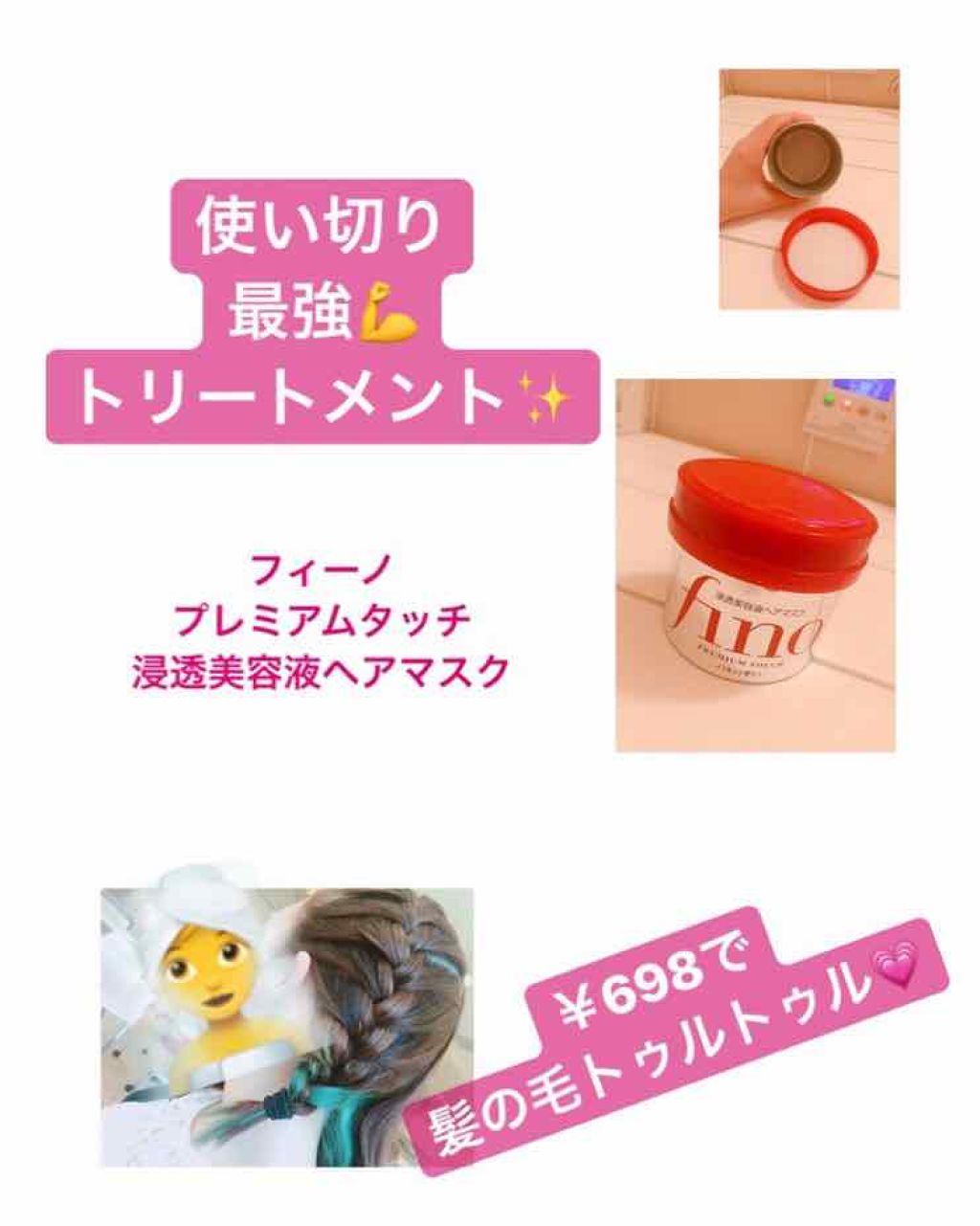 フィーノ　プレミアムタッチ　濃厚美容液ヘアマスク/フィーノ/ヘアマスク・ヘアパックを使ったクチコミ（1枚目）