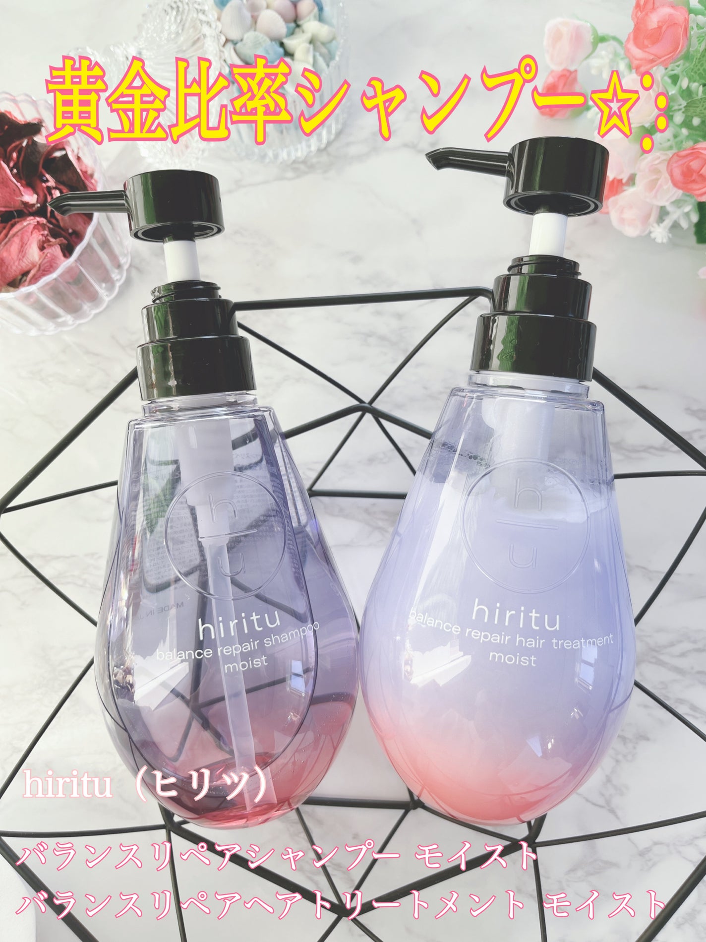 バランスリペア シャンプー/ヘアトリートメント モイスト/hiritu/市販シャンプーを使ったクチコミ(1枚目)