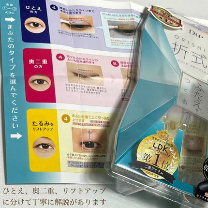 オリシキ アイリッドスキンフィルム		/D-UP/二重まぶた用アイテムを使ったクチコミ(3枚目)