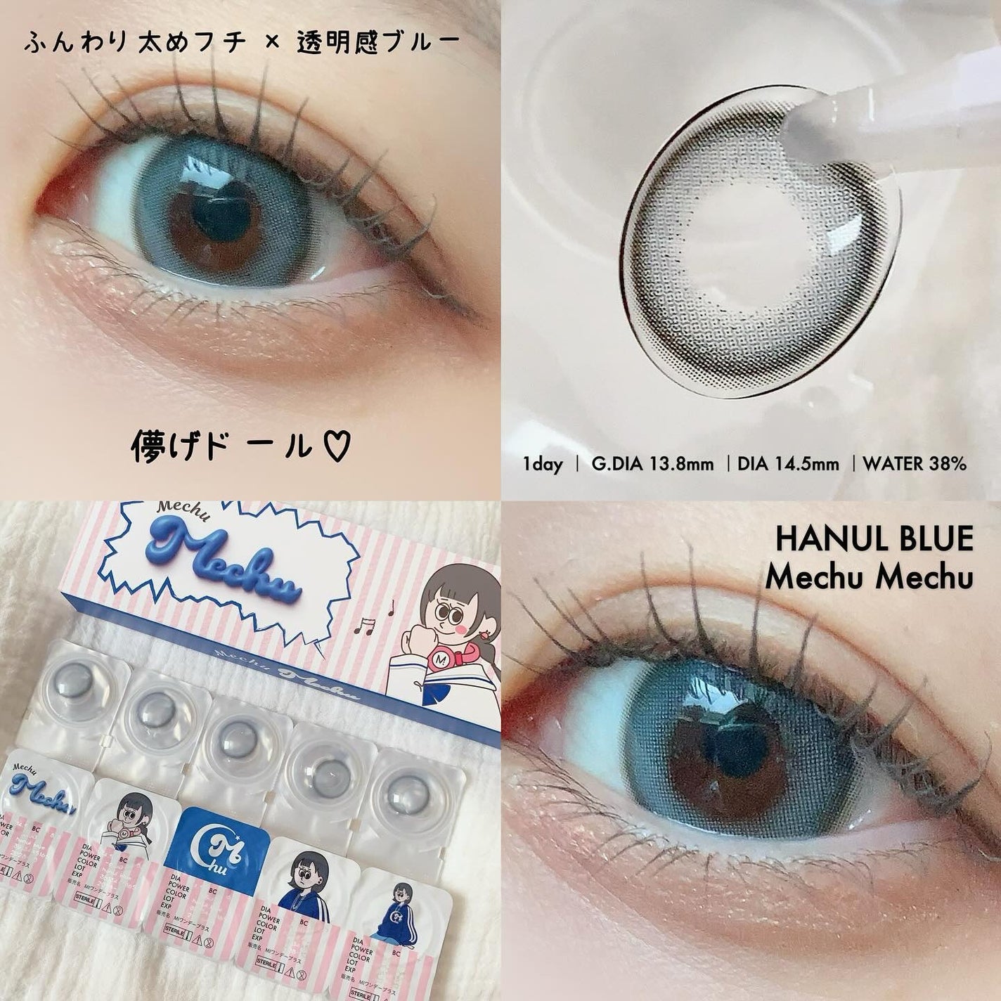 Mechu Mechu/Mechu Mechu /ワンデー(1DAY)カラコンを使ったクチコミ(5枚目)