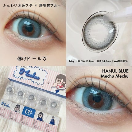 Mechu Mechu/Mechu Mechu /ワンデー(1DAY)カラコンを使ったクチコミ(5枚目)