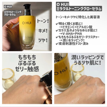 ミラクルトーニング グローセラム/OHUI/美容液を使ったクチコミ(2枚目)