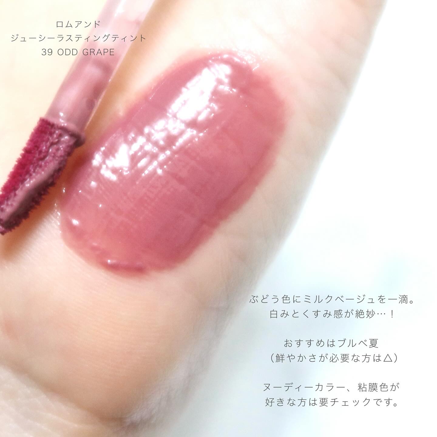 ジューシーラスティングティント/rom&nd/リップティントを使ったクチコミ（3枚目）
