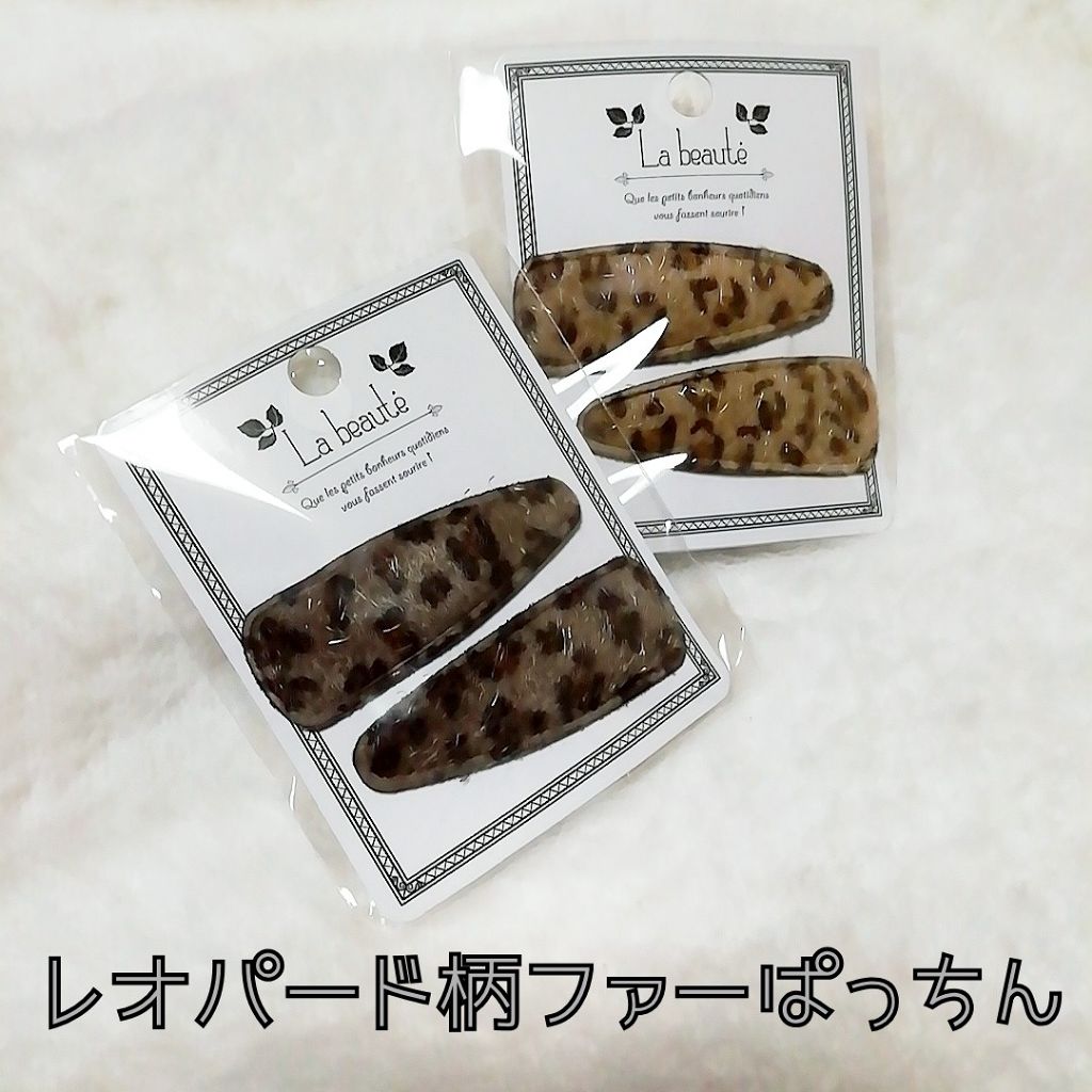 レオパード柄エコファースリーピン/キャンドゥ/ヘアアクセサリーを使ったクチコミ(1枚目)