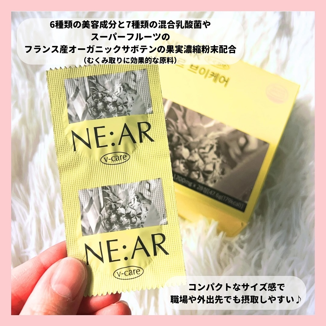 ニアル　Vケア/NE:AR/美容サプリメントを使ったクチコミ（3枚目）