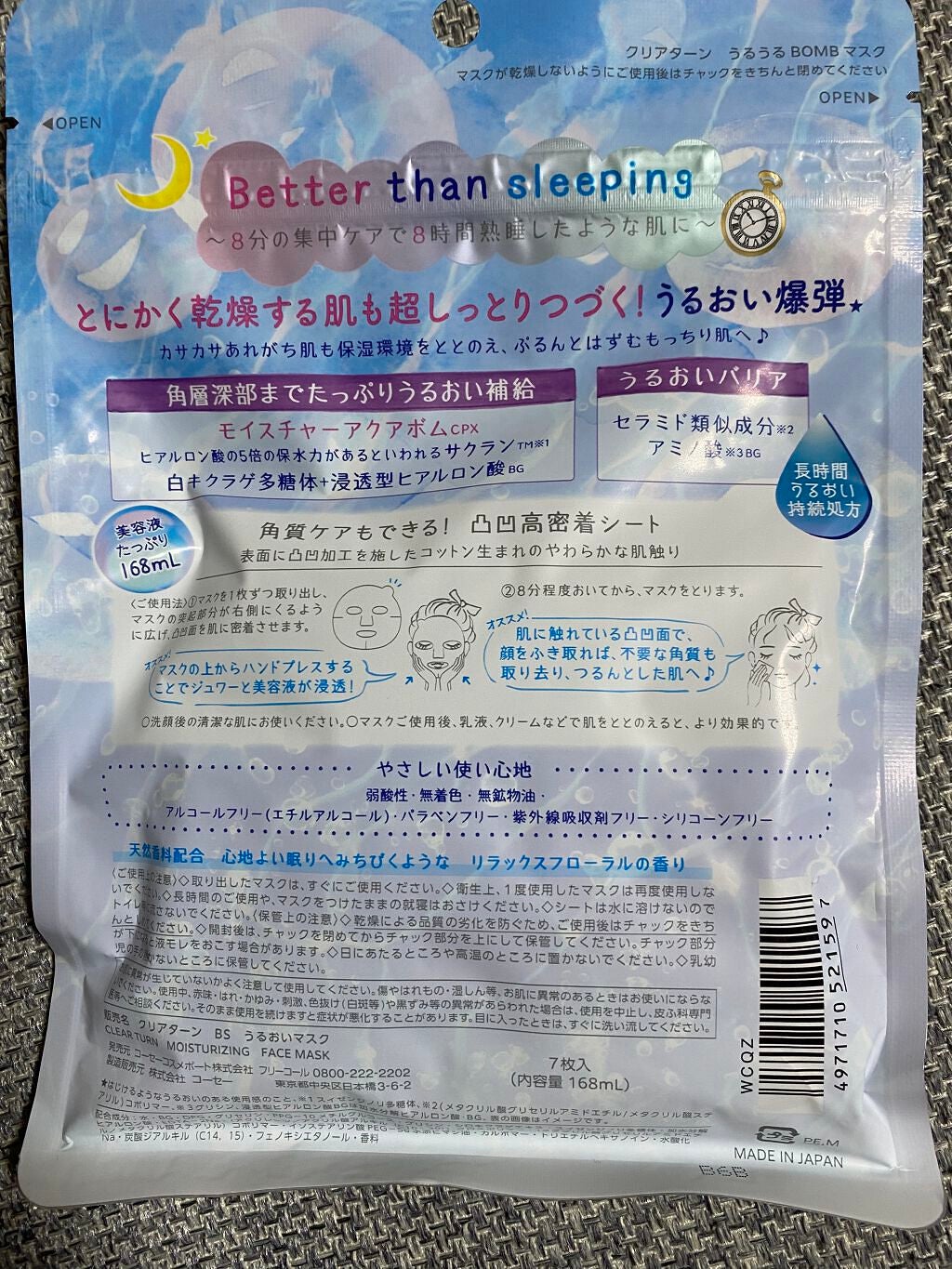 うるうるBOMBマスク/クリアターン/シートマスク・パックを使ったクチコミ(2枚目)