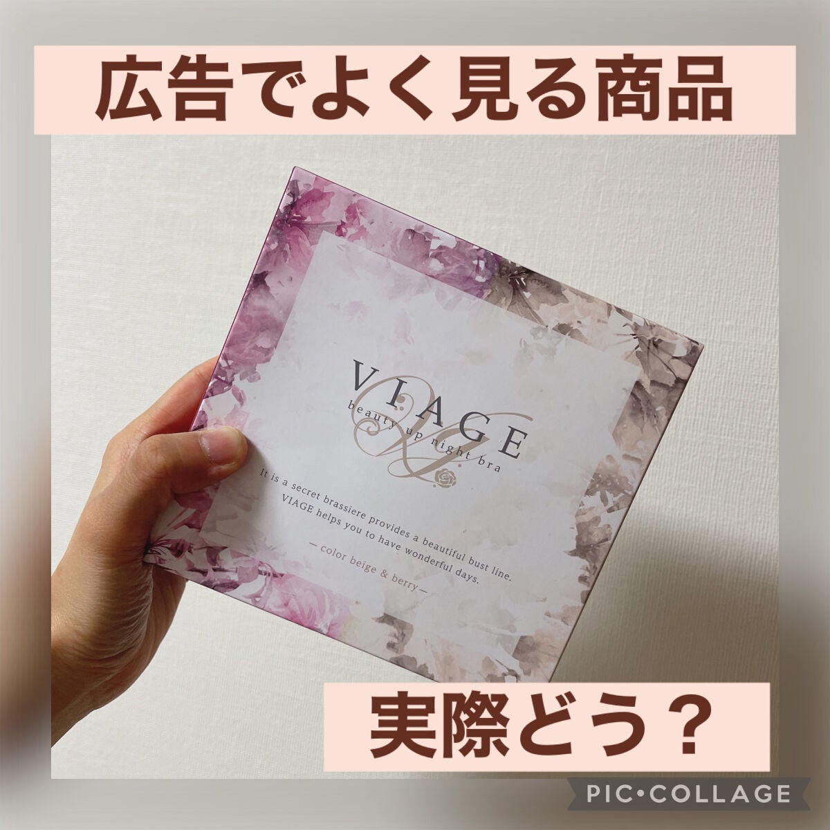 Viageビューティーアップナイトブラ/ネクステージ/ナイトブラを使ったクチコミ(1枚目)
