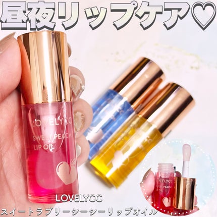 ラブリーCCリップオイル/LOVELYCC/リップグロスを使ったクチコミ(1枚目)