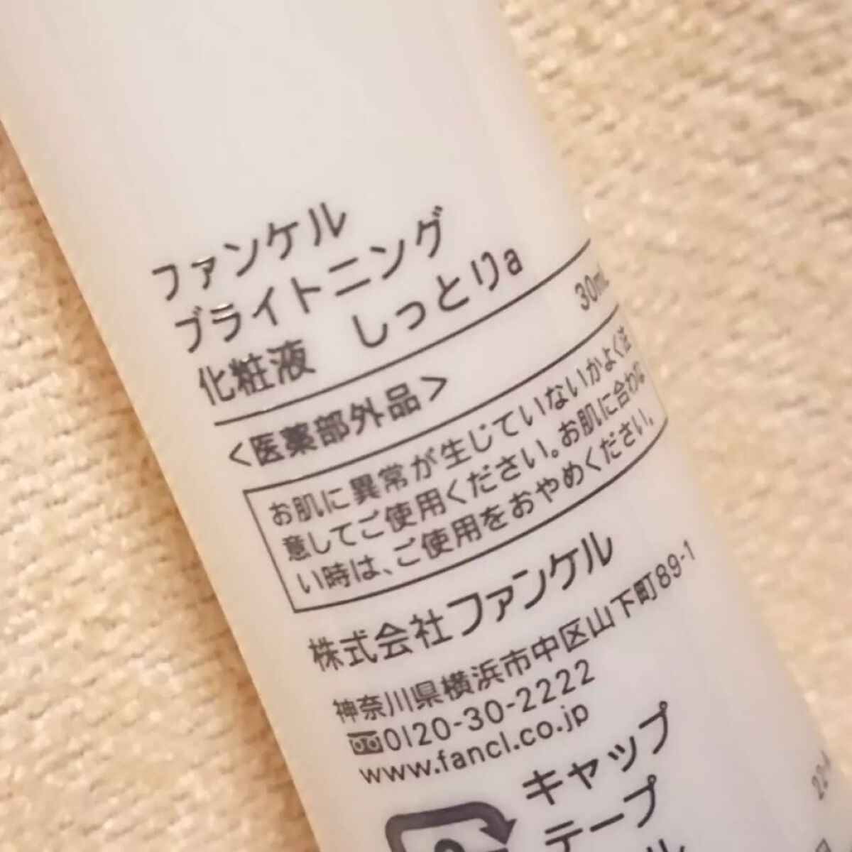 ブライトニング 化粧液 II しっとり<医薬部外品>/ファンケル/化粧水を使ったクチコミ(3枚目)