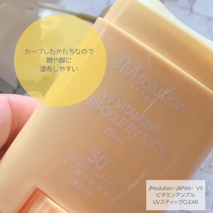 V9ビタミンアンプルUVスティック CLEAR/JMsolution/日焼け止めスティックを使ったクチコミ(1枚目)