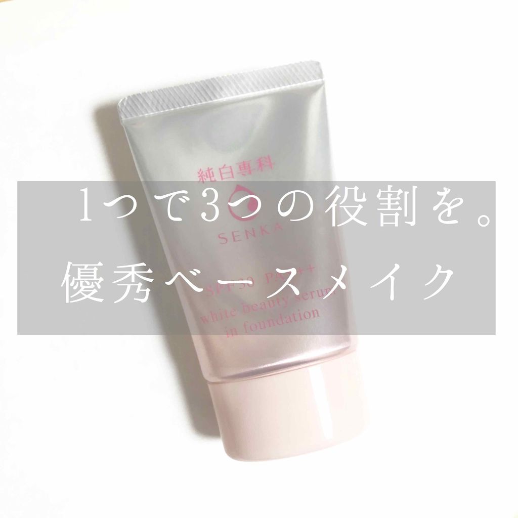 純白専科　すっぴん色づく美容液フォンデュ/SENKA（専科）/リキッドファンデーションを使ったクチコミ（1枚目）