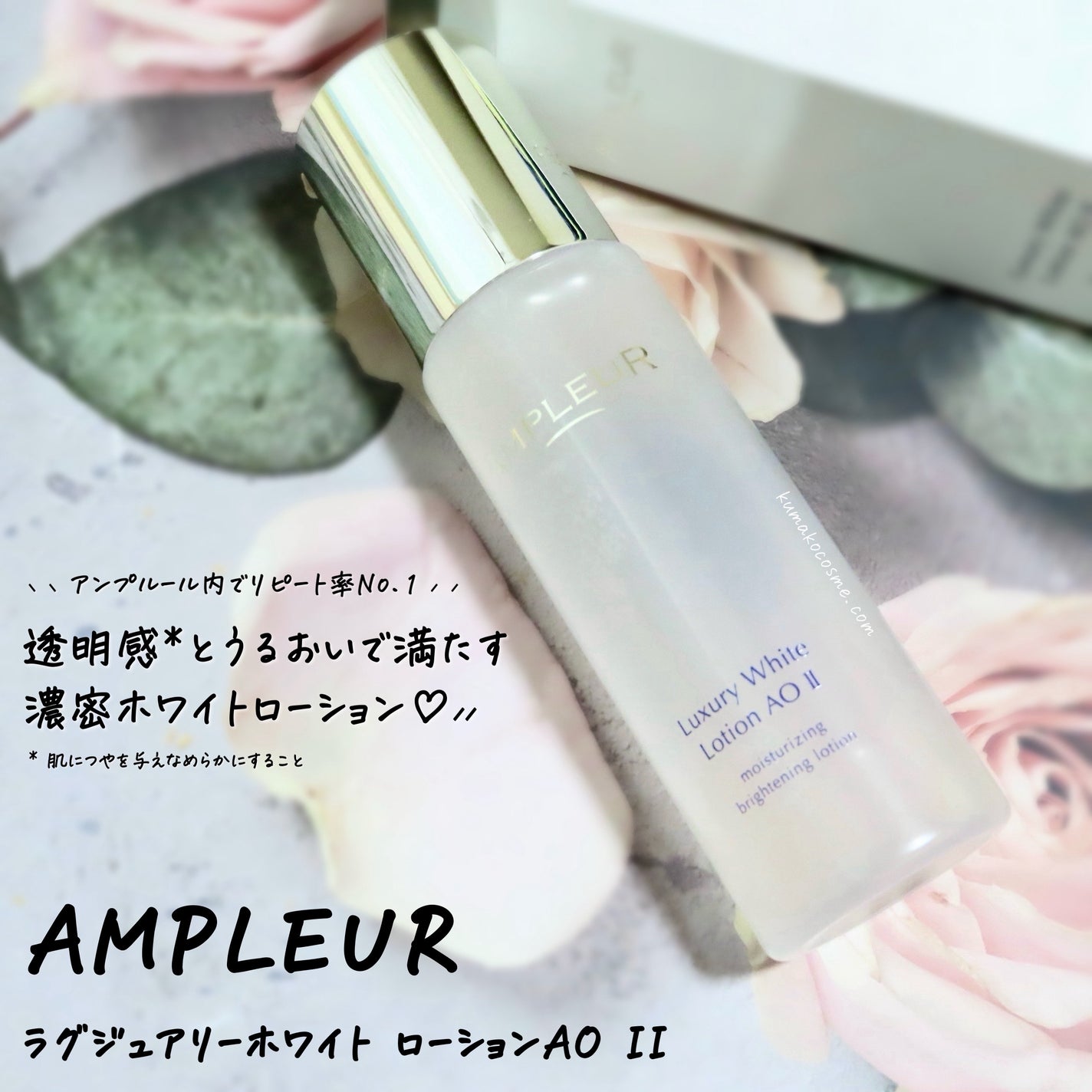ラグジュアリーホワイト ローションAO II/アンプルール/化粧水を使ったクチコミ(1枚目)