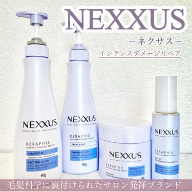 インテンスダメージリペア ヘアオイル/NEXXUS(ネクサス)/ヘアオイルを使ったクチコミ（1枚目）