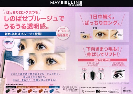 スカイハイ/MAYBELLINE NEW YORK/マスカラを使ったクチコミ(2枚目)