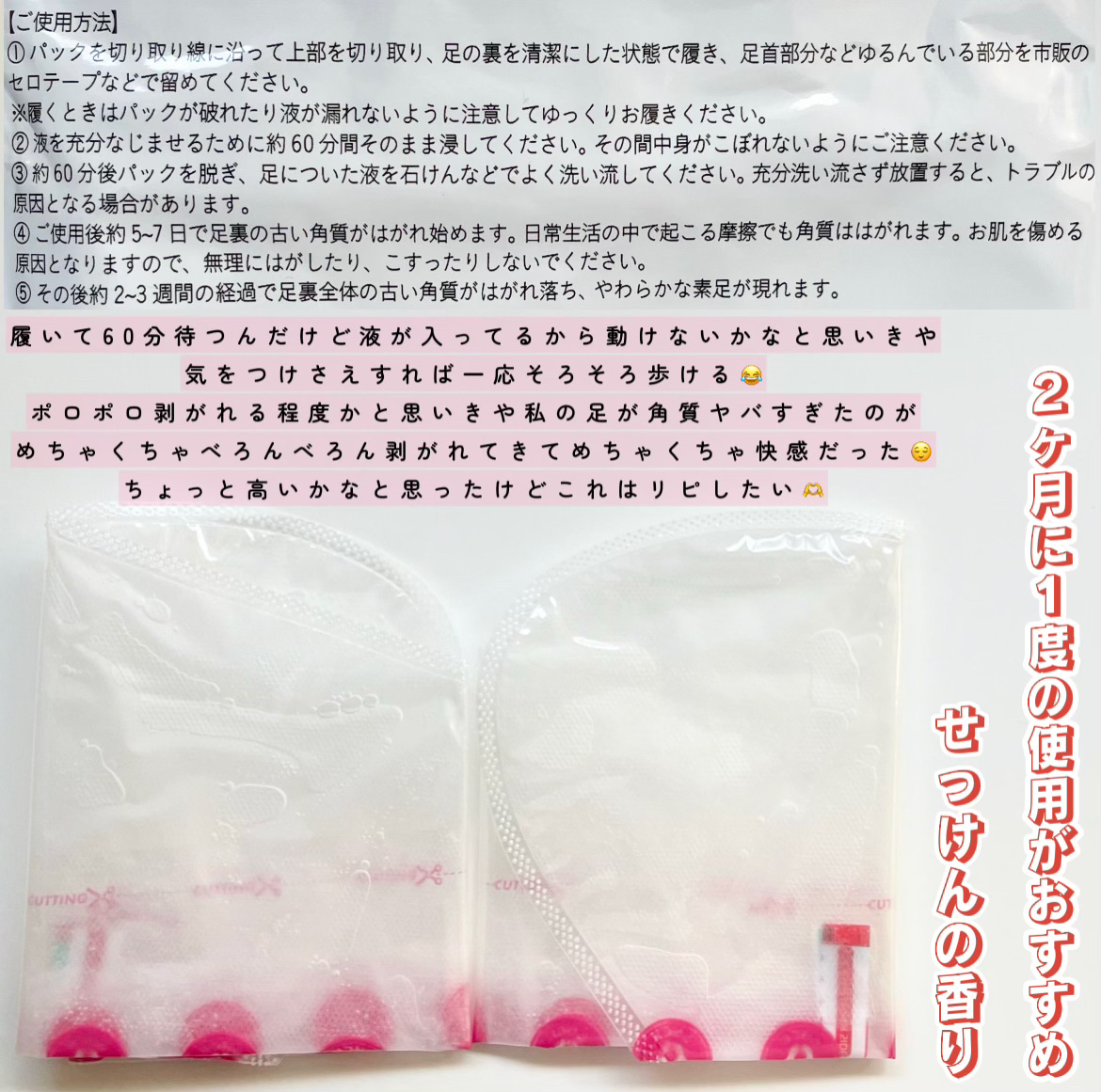 あしやすめ 足裏角質ケアパック/鎌倉ライフ/レッグ・フットケアを使ったクチコミ（2枚目）