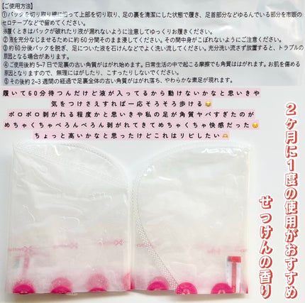 あしやすめ 足裏角質ケアパック/鎌倉ライフ/レッグ・フットケアを使ったクチコミ(2枚目)