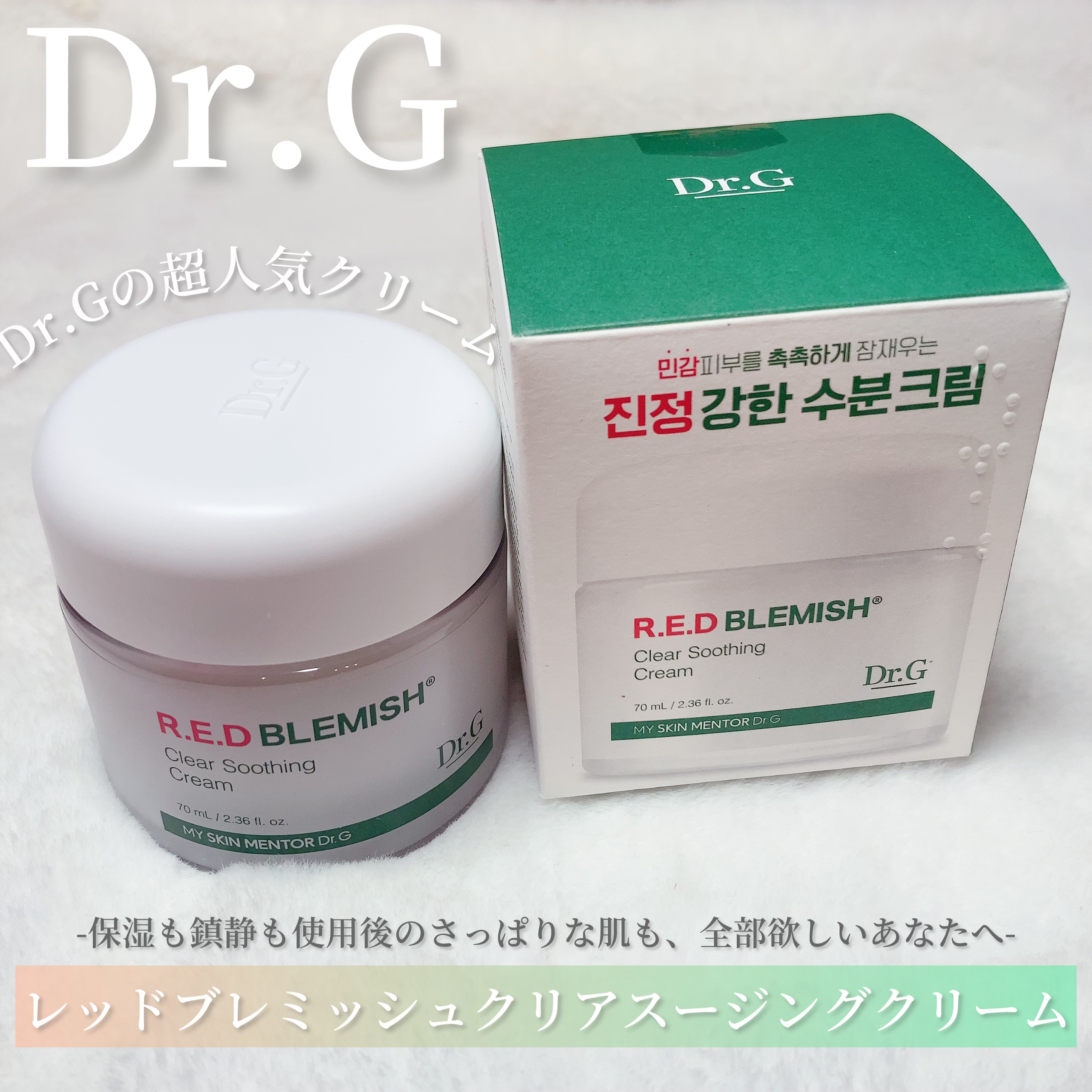 レッドブレミッシュ クリアスージングクリーム/Dr.G/フェイスクリームを使ったクチコミ（2枚目）