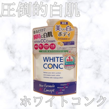 薬用ホワイトコンク ホワイトニングCC CII/ホワイトコンク/ボディクリームを使ったクチコミ(1枚目)