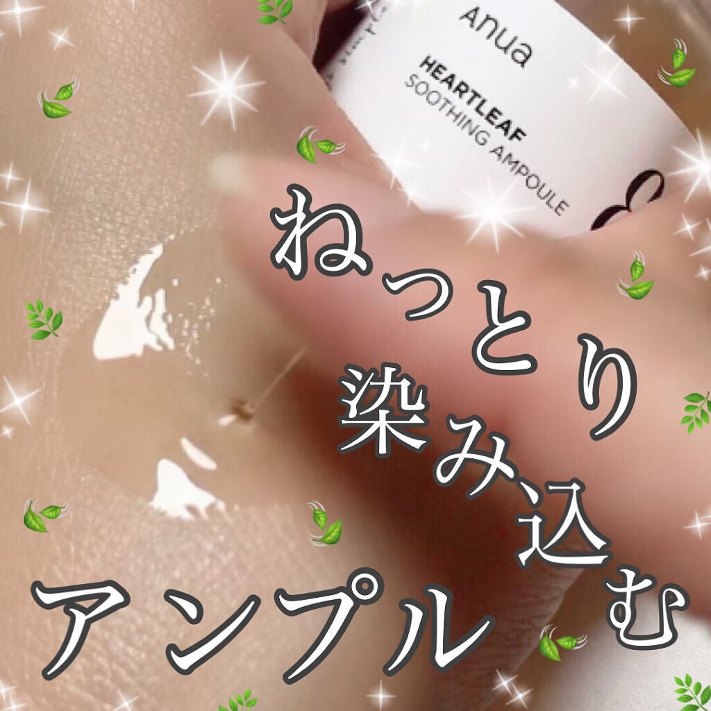 ドクダミ80%スージングアンプル/Anua/美容液を使ったクチコミ(1枚目)