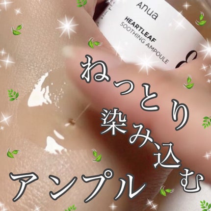 ドクダミ80%スージングアンプル/Anua/美容液を使ったクチコミ(1枚目)