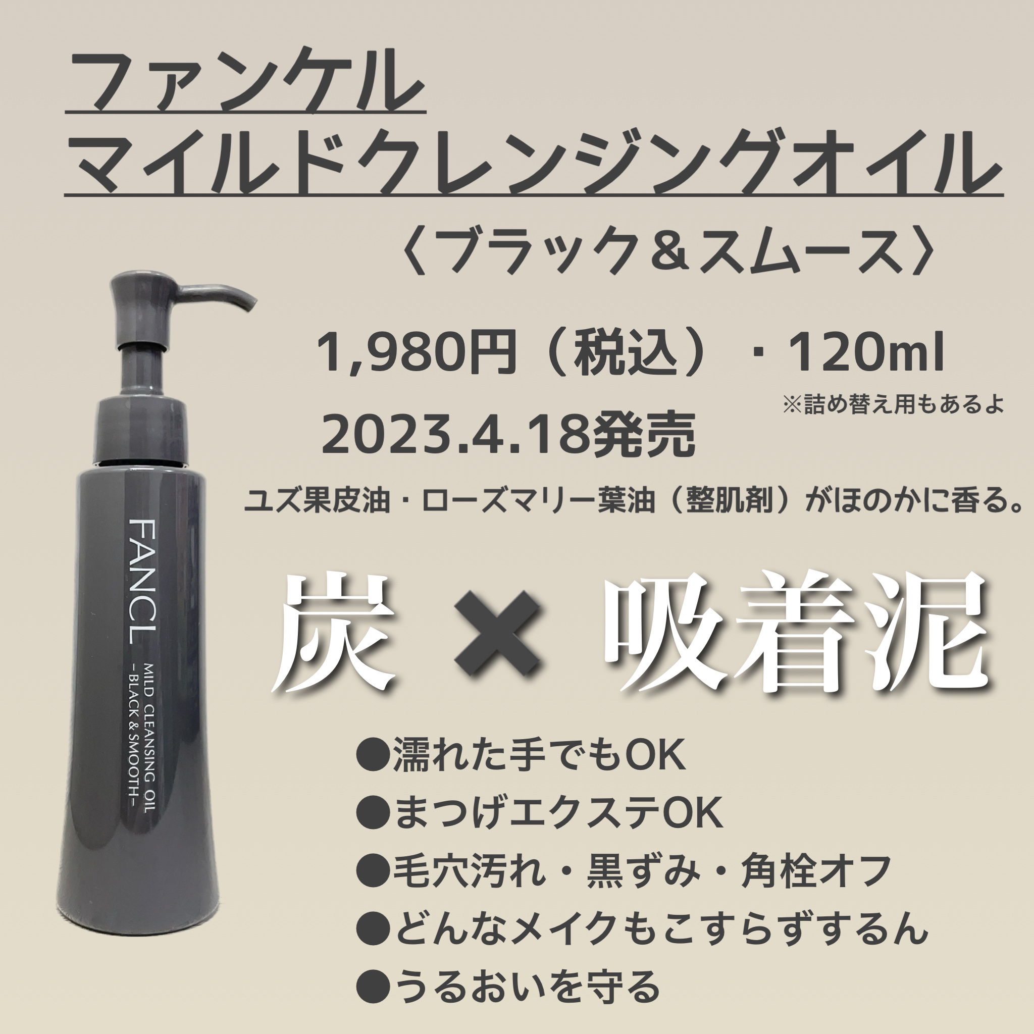 マイルドクレンジング オイル〈ブラック＆スムース〉/ファンケル/オイルクレンジングを使ったクチコミ（2枚目）