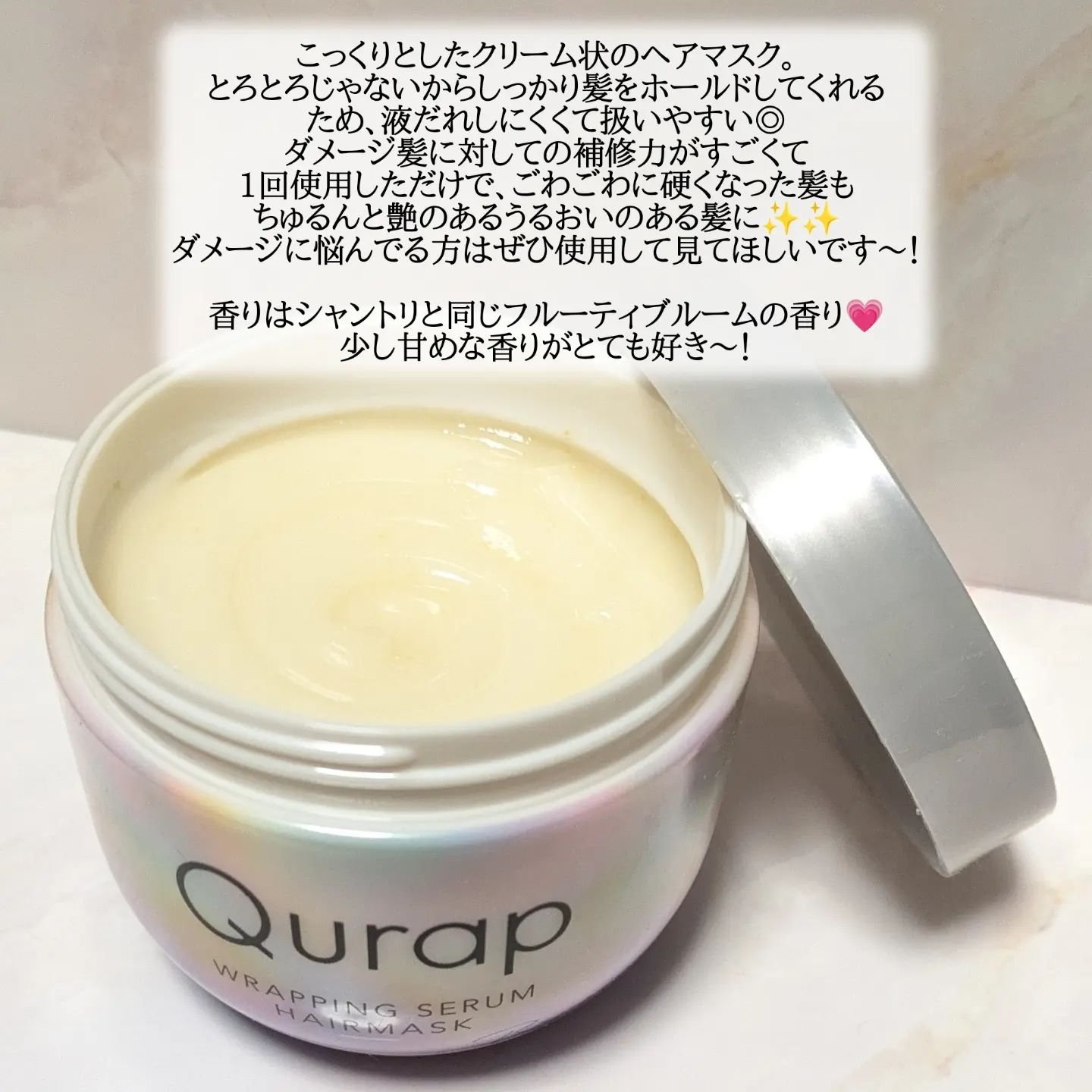 ラッピングセラムヘアマスク/Qurap/洗い流すヘアトリートメントを使ったクチコミ（3枚目）