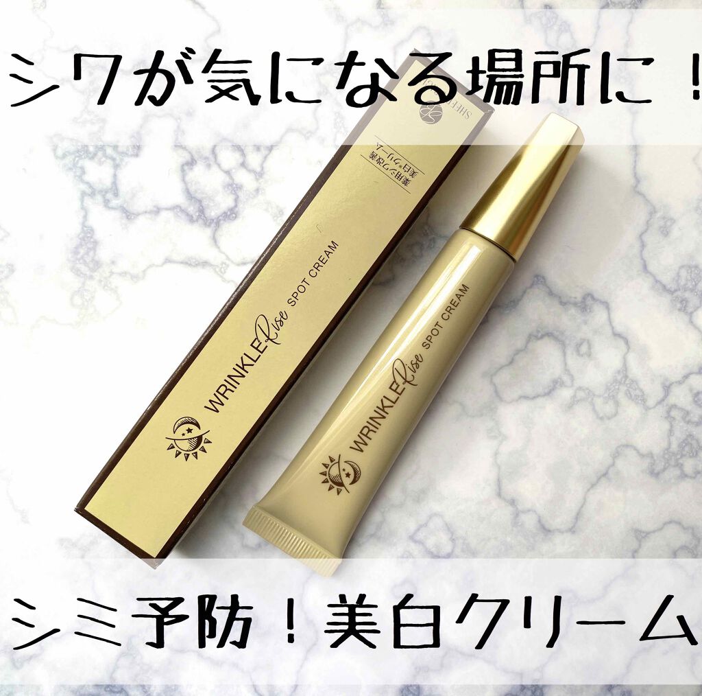 リンクルライズスポットクリーム/SHEER BRIGHT/アイケア・アイクリームを使ったクチコミ（1枚目）