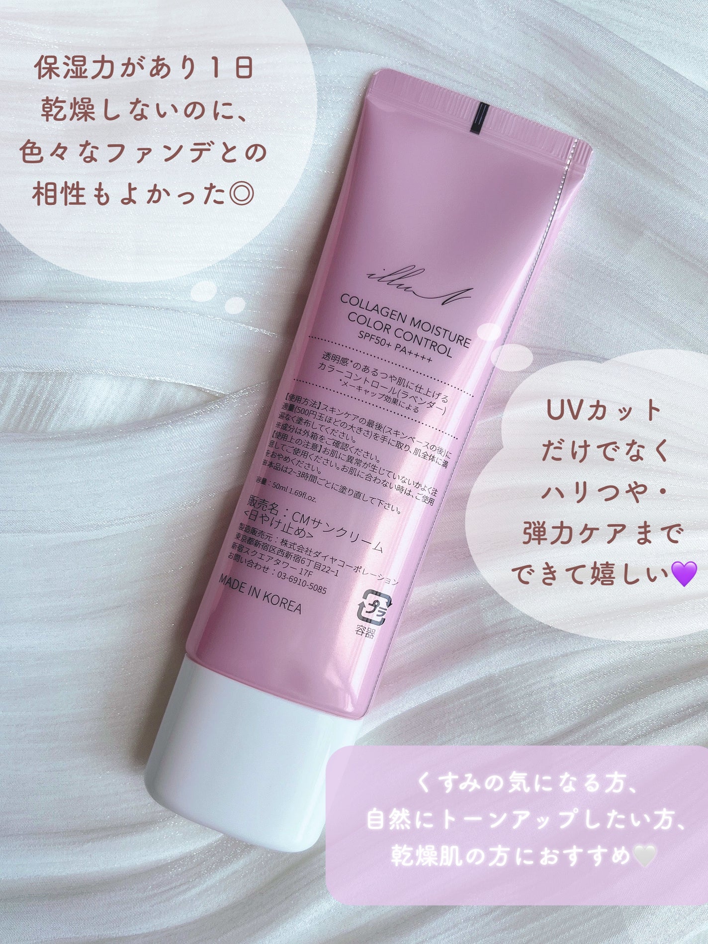 コラーゲンモイスチャーカラーコントロール/illuN/化粧下地を使ったクチコミ(5枚目)