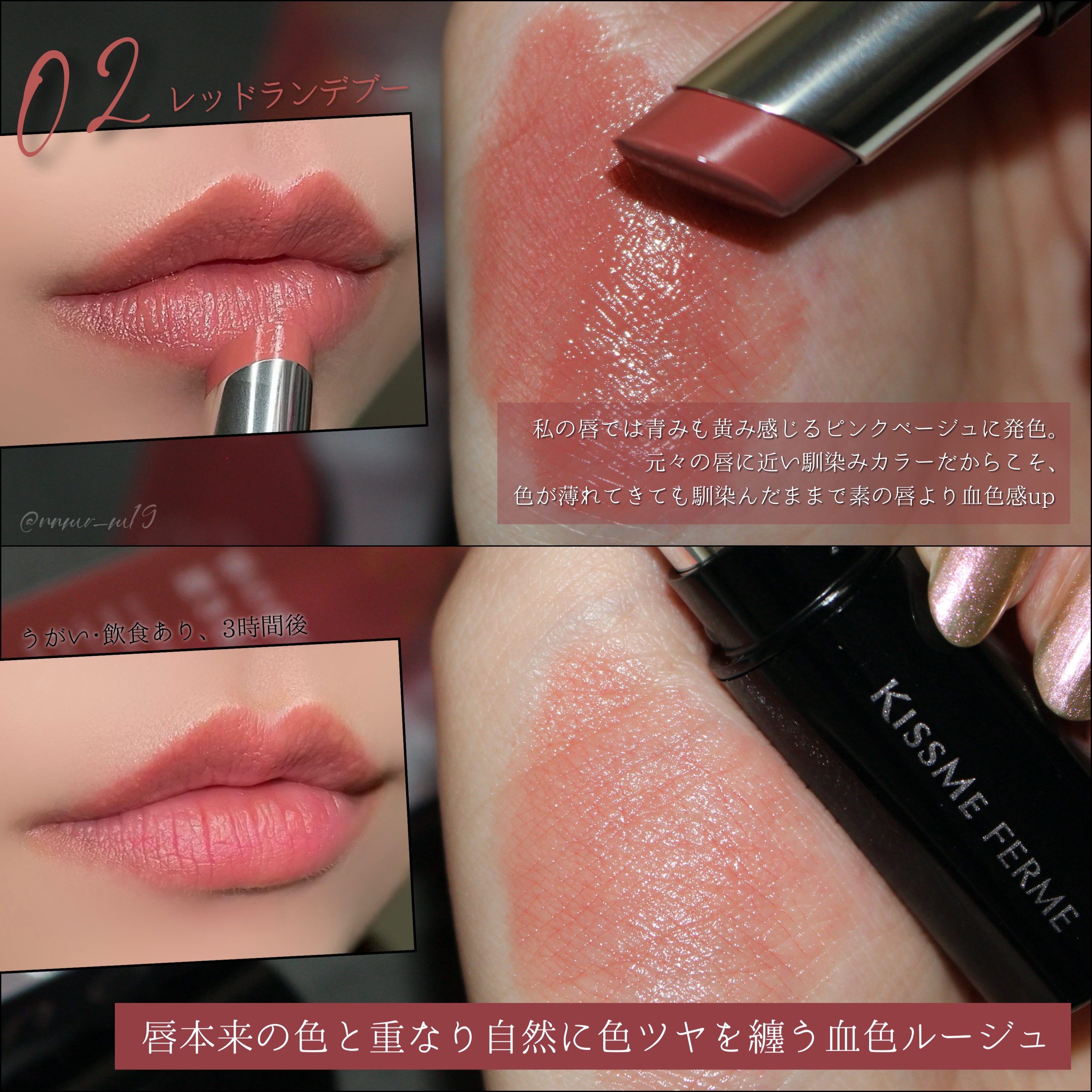 キスミー フェルム ミセイロルージュ/キスミー フェルム/口紅を使ったクチコミ（2枚目）