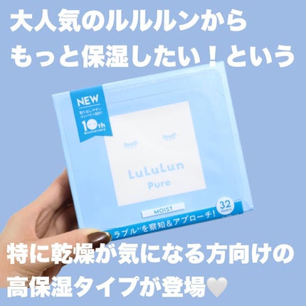 ルルルンピュア 青 (モイスト)/ルルルン/シートマスク・パックを使ったクチコミ(2枚目)