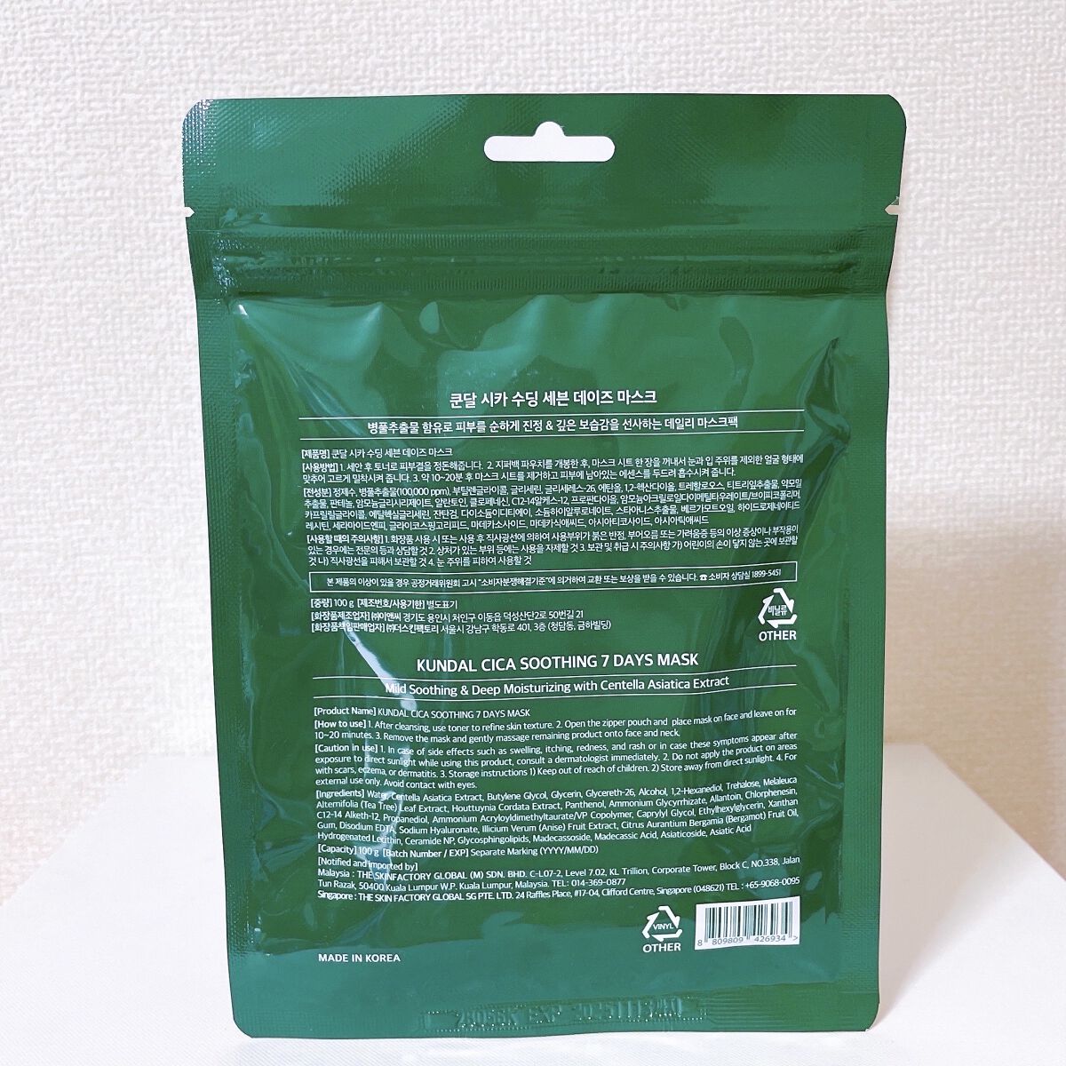 シカスージングマスクパック(7枚)/KUNDAL/シートマスク・パックを使ったクチコミ（2枚目）