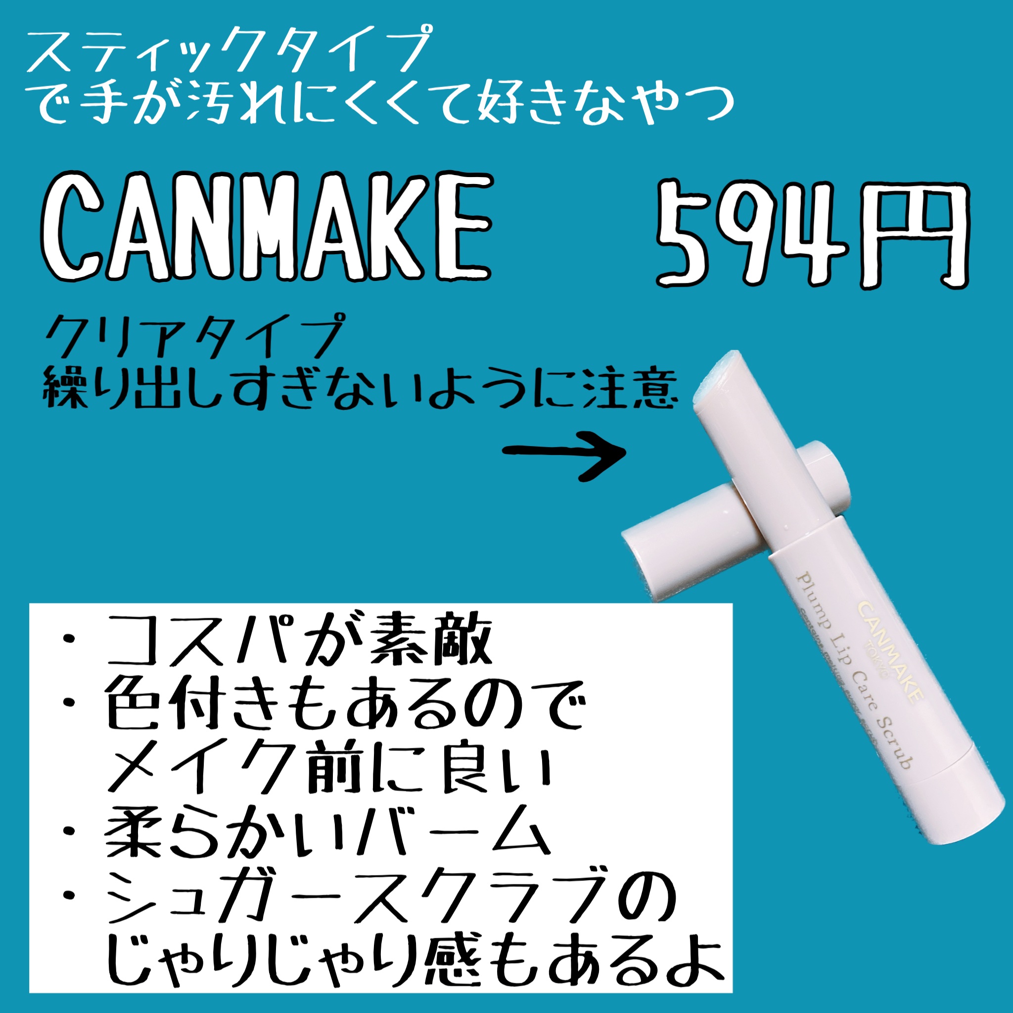 レブロン キス シュガー スクラブ/REVLON/リップスクラブを使ったクチコミ（2枚目）