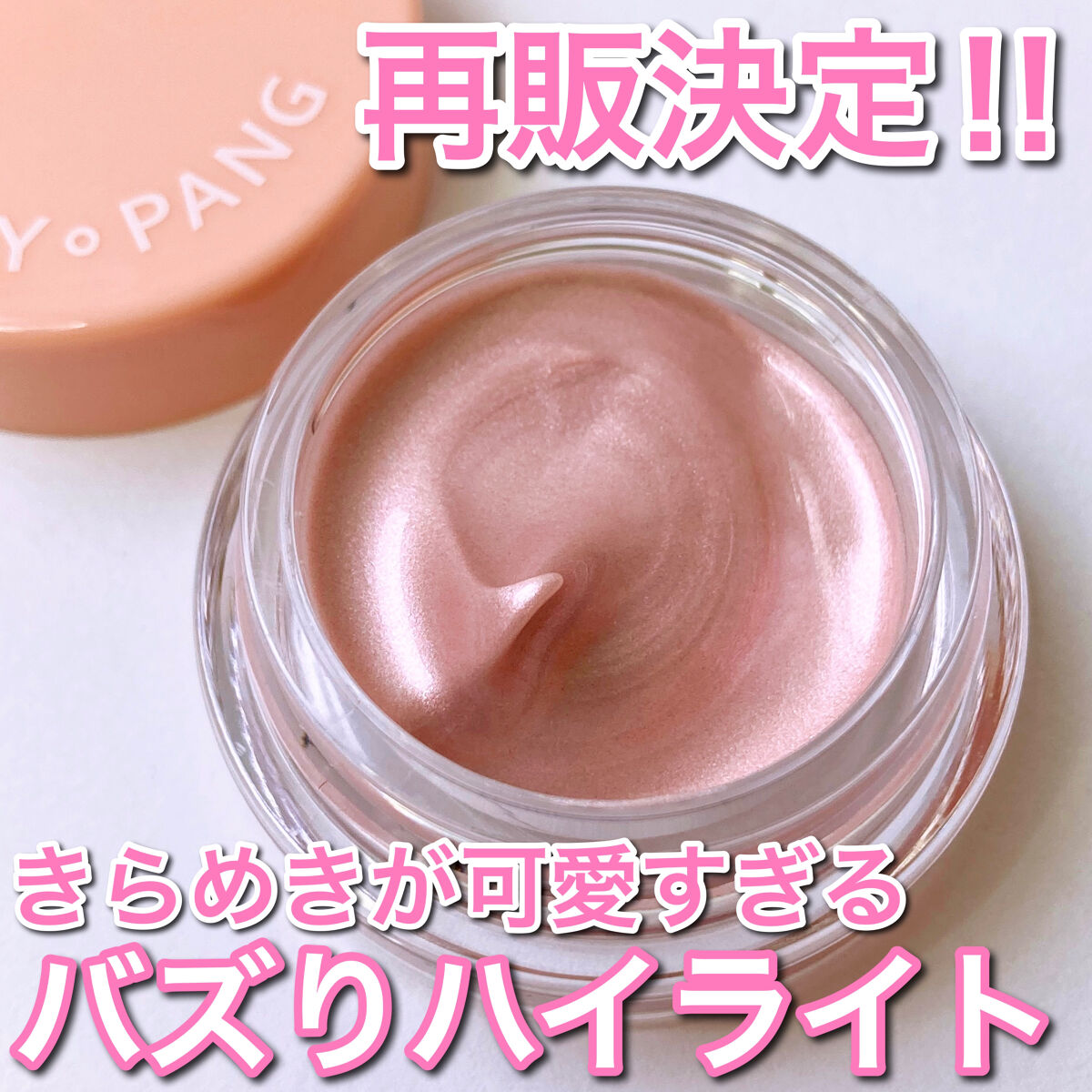 ジューシーパン グロッシージェリーハイライター/A’pieu/クリームハイライトを使ったクチコミ（1枚目）