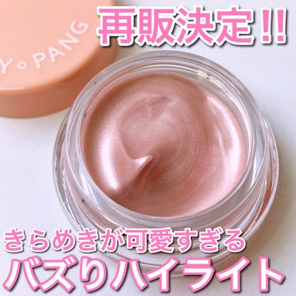 ジューシーパン グロッシージェリーハイライター/A’pieu/クリームハイライトを使ったクチコミ(1枚目)