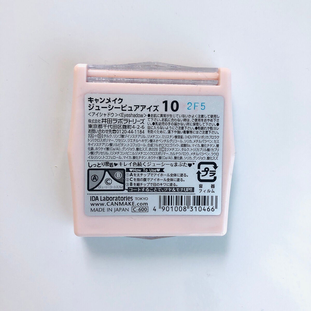 ジューシーピュアアイズ/キャンメイク/アイシャドウパレットを使ったクチコミ(2枚目)