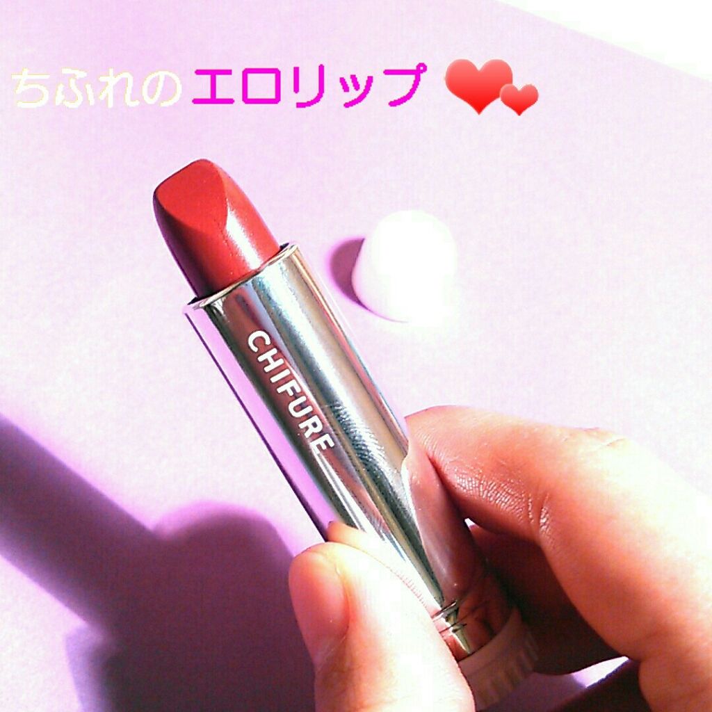 口紅（詰替用）/ちふれ/口紅を使ったクチコミ（1枚目）