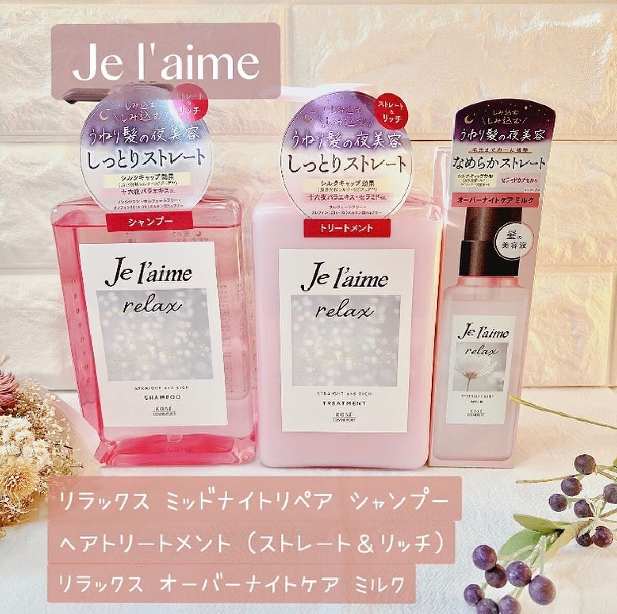リラックス ミッドナイトリペア シャンプー／ヘアトリートメント (ストレート＆グロス)/Je l'aime/市販シャンプーを使ったクチコミ（1枚目）