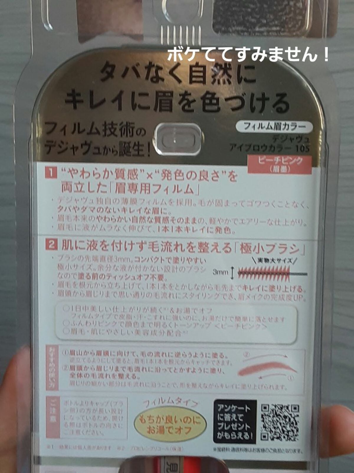 フィルム眉カラー/デジャヴュ/眉マスカラを使ったクチコミ(3枚目)