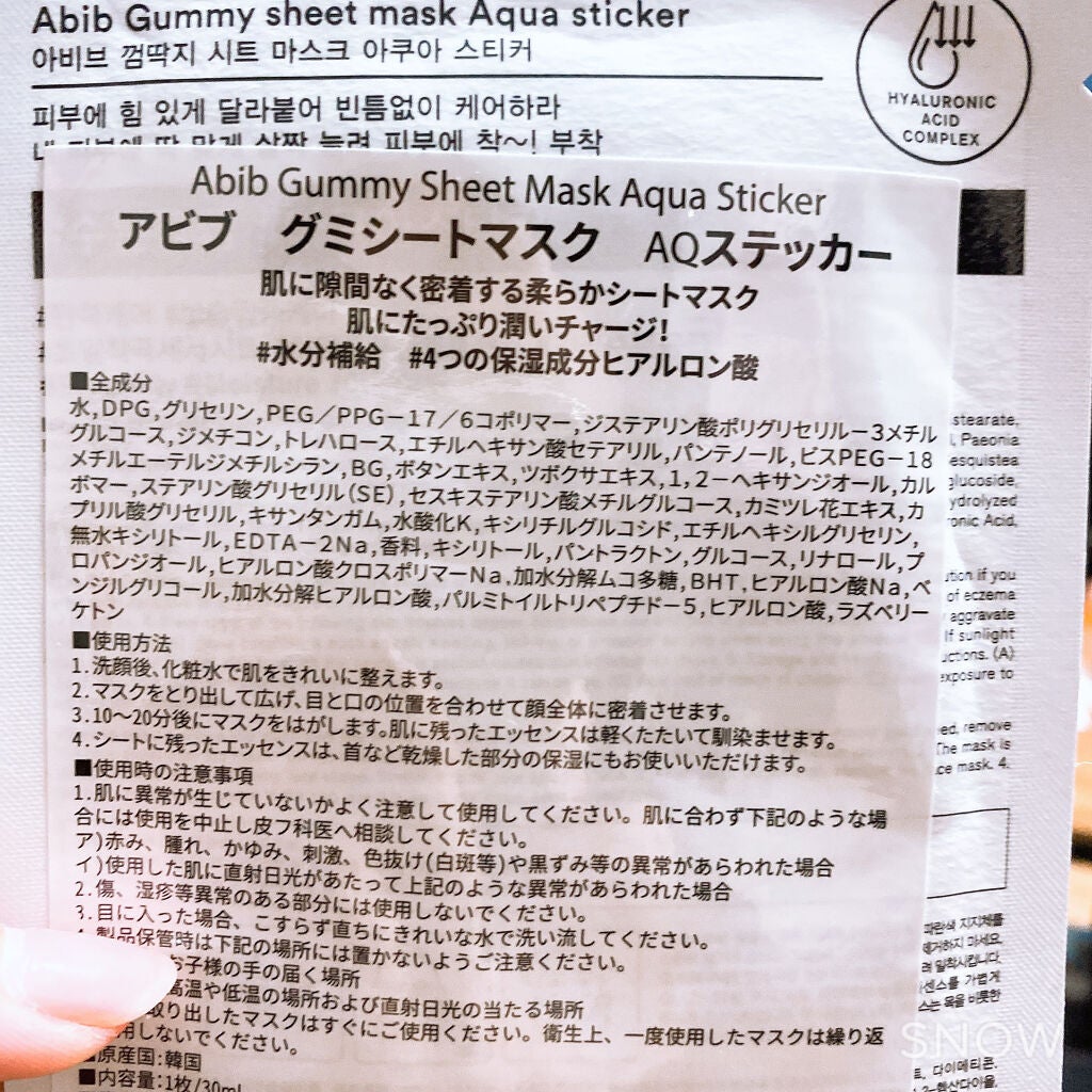 ガムシートマスク アクアステッカー/Abib /シートマスク・パックを使ったクチコミ(2枚目)