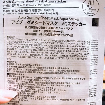 ガムシートマスク アクアステッカー/Abib /シートマスク・パックを使ったクチコミ(2枚目)