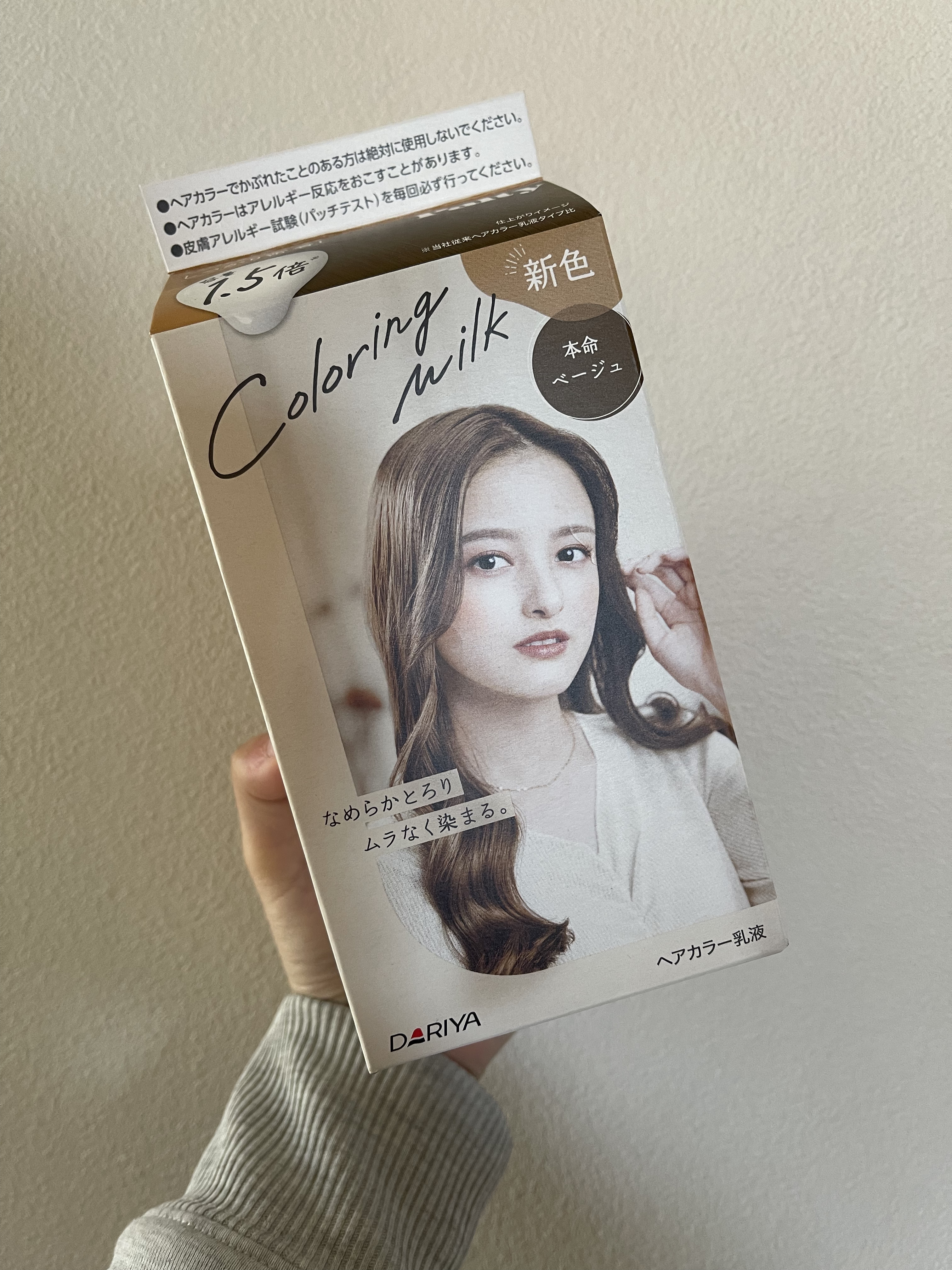 カラーリングミルク 本命ベージュ/パルティ/ヘアカラーを使ったクチコミ（1枚目）