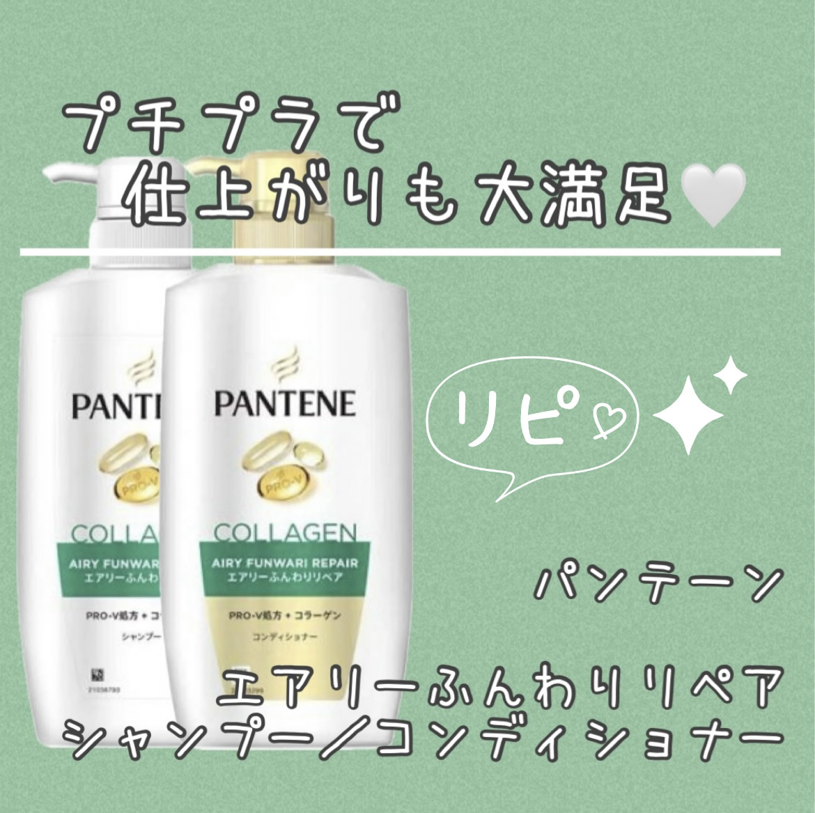 エアリーふんわりリペア シャンプー/コンディショナー コンディショナー400g/パンテーン/市販シャンプーを使ったクチコミ（1枚目）