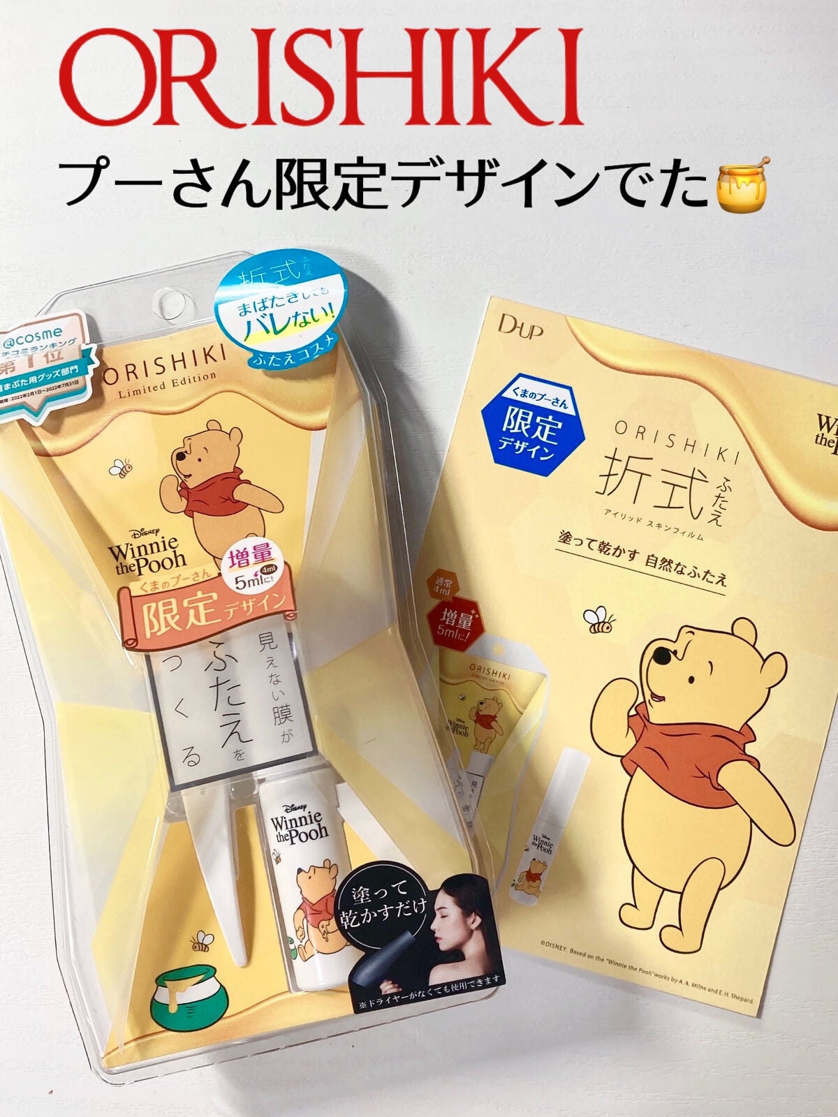 オリシキ アイリッドスキンフィルム /D-UP/二重まぶた用アイテムを使ったクチコミ(1枚目)