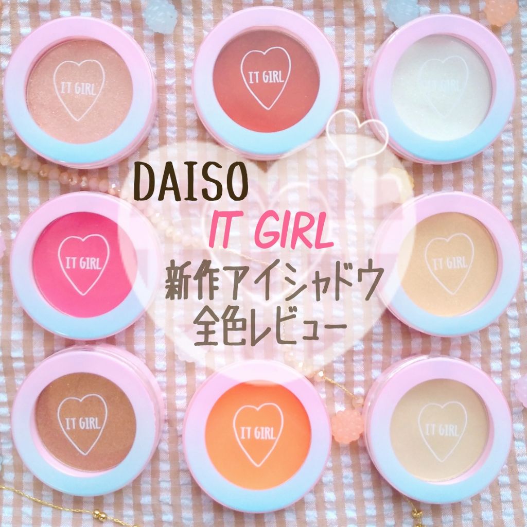 ダイソー×IT GIRL アイシャドウ/DAISO/単色アイシャドウを使ったクチコミ（1枚目）