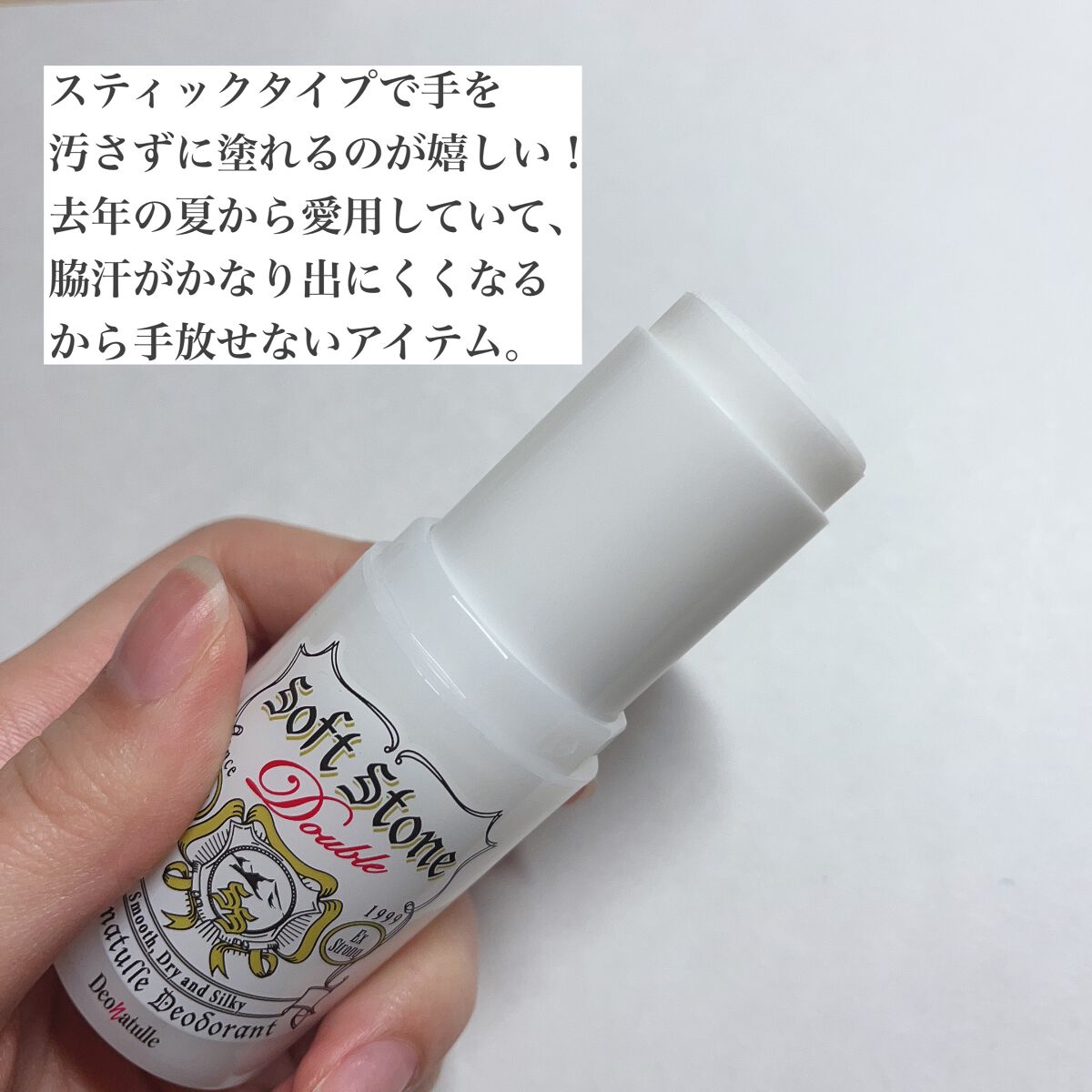 薬用ソフトストーンＷ/デオナチュレ/デオドラント・制汗剤を使ったクチコミ（3枚目）