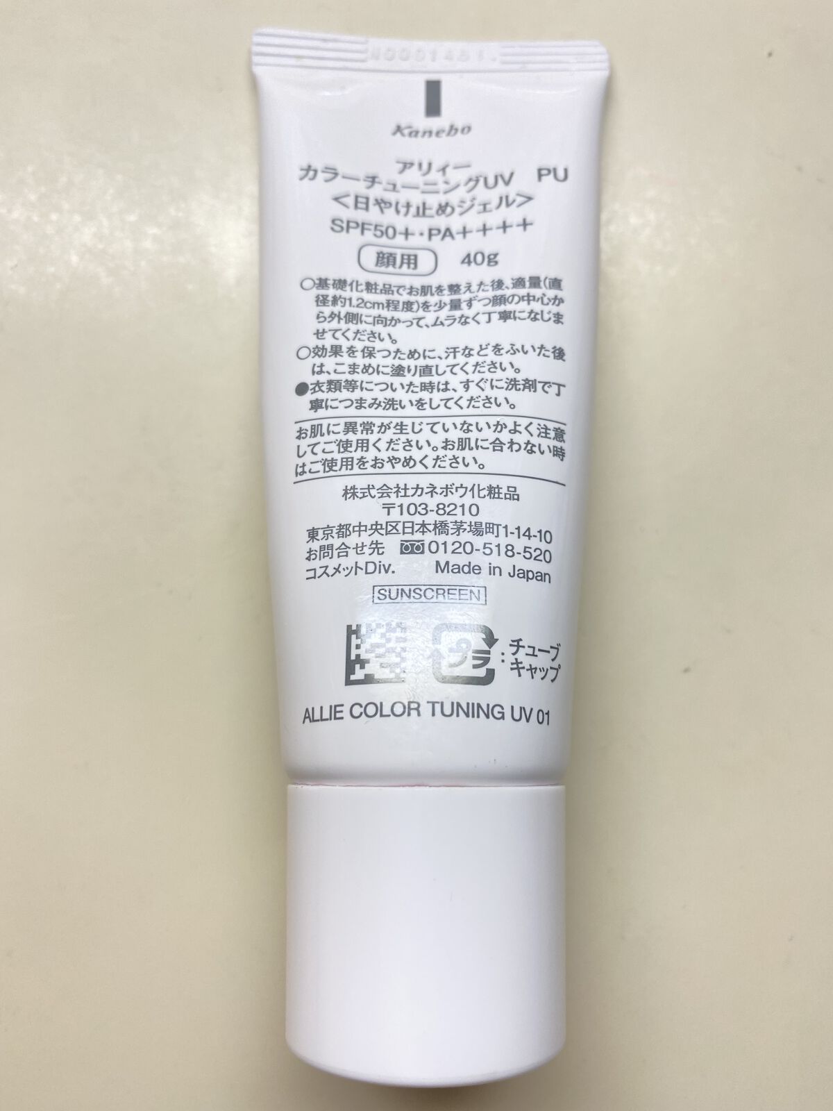 アリィー クロノビューティ カラーチューニングUV/アリィー/日焼け止めクリームを使ったクチコミ（2枚目）