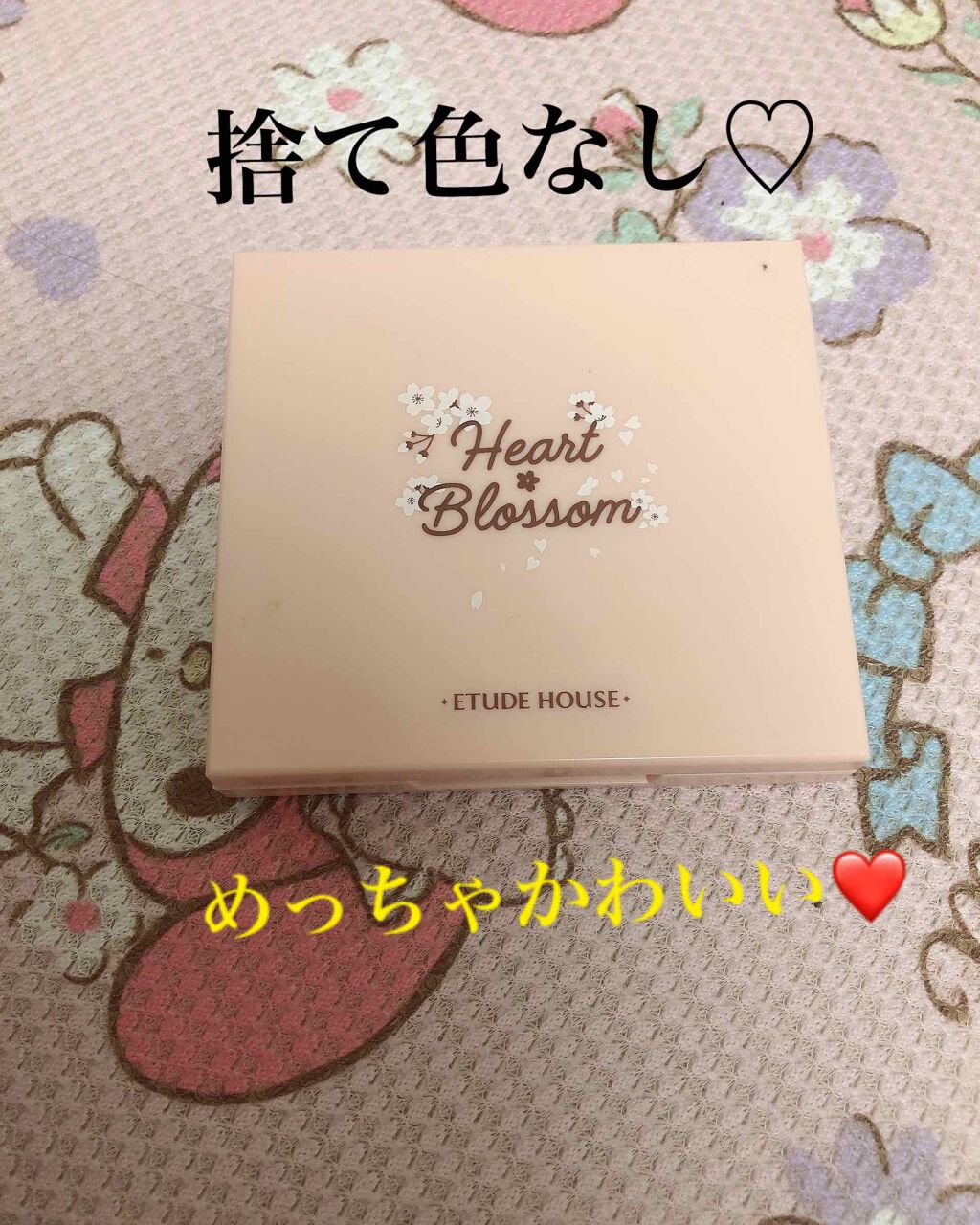 ハート プレイカラーアイズ ベージュブロッサム/ETUDE/アイシャドウパレットを使ったクチコミ（1枚目）